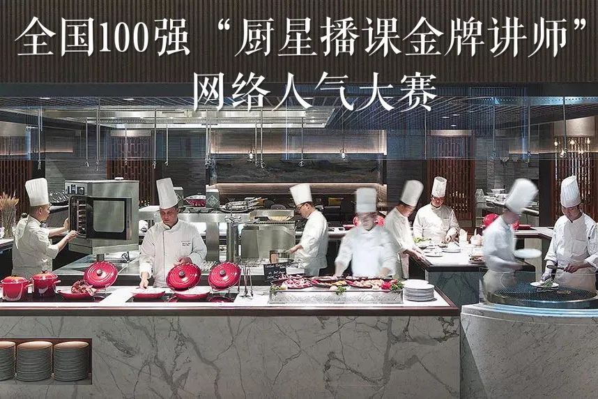 中国烹饪大师名厨俱乐部 – 烹饪大师名厨俱乐部